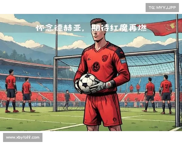 德赫亚感恩曼联十年旅程：感谢每一位支持者与队友的陪伴