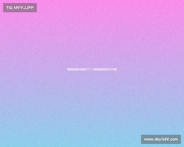 末节爆发带领逆转 火箭旧将20+7助巴西击败美国仍具NBA水准