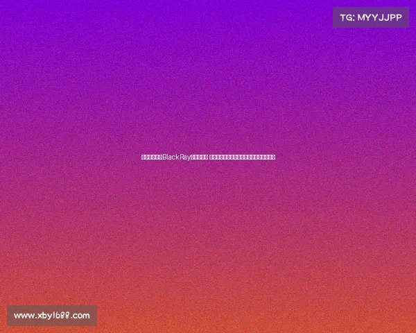 职业电竞选手BlackRay被撤销起诉 曾斩获世界大赛亚军并为电竞事业贡献巨大