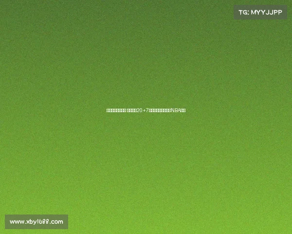 末节爆发带领逆转 火箭旧将20+7助巴西击败美国仍具NBA水准